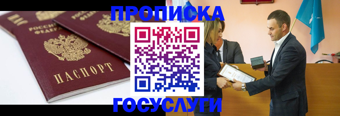 прописка ребенка в Оби