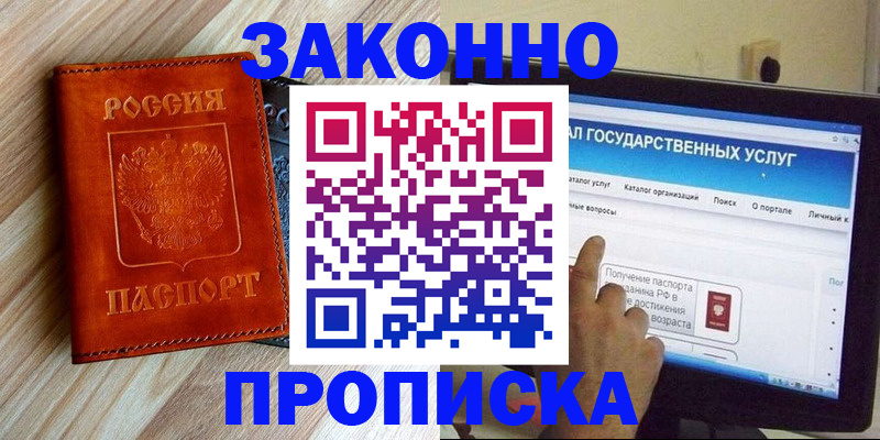 прописка гарантия в Оби