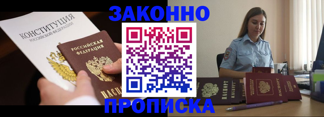 прописка от собственника в Оби