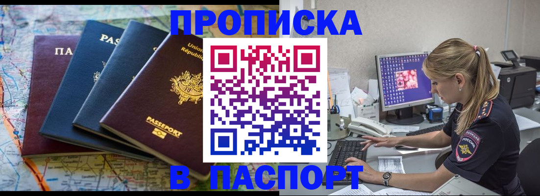 прописка в квартире в Оби